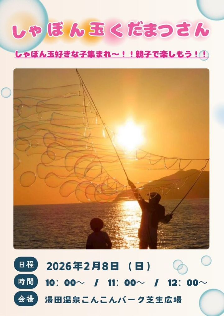 【山口イベント】『にじいろフェスタ～ドリームランド～』――親子で楽しめるバレンタインイベントがこんこんパークで初開催