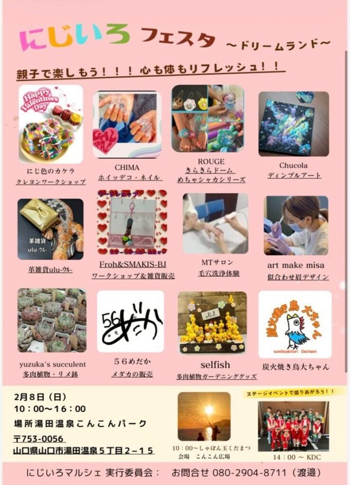 【山口イベント】『にじいろフェスタ～ドリームランド～』――親子で楽しめるバレンタインイベントがこんこんパークで初開催