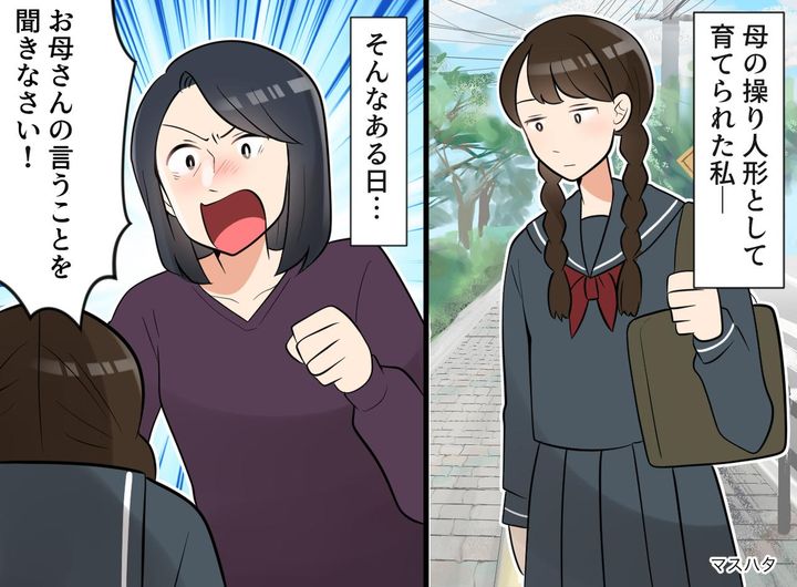 画像: 「ママの言うことを聞きなさい！」12年間、娘を【操り人形】にしていた母。娘の『命がけの反抗』に衝撃
