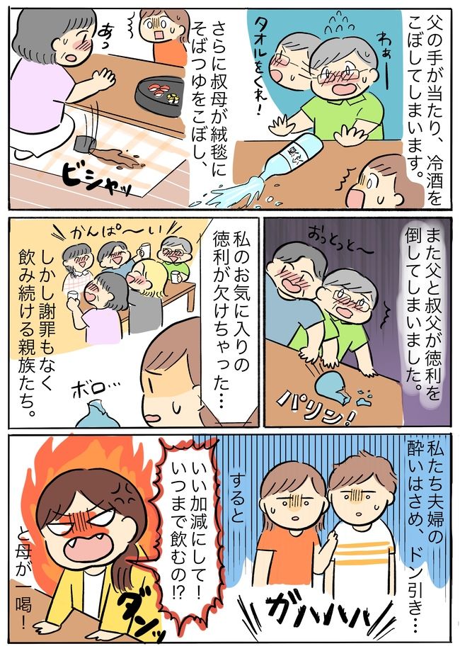 親族の無礼なふるまいに温厚な母が一喝！新居での楽しいひと時が一瞬で凍りつき