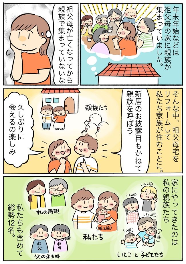 親族の無礼なふるまいに温厚な母が一喝！新居での楽しいひと時が一瞬で凍りつき