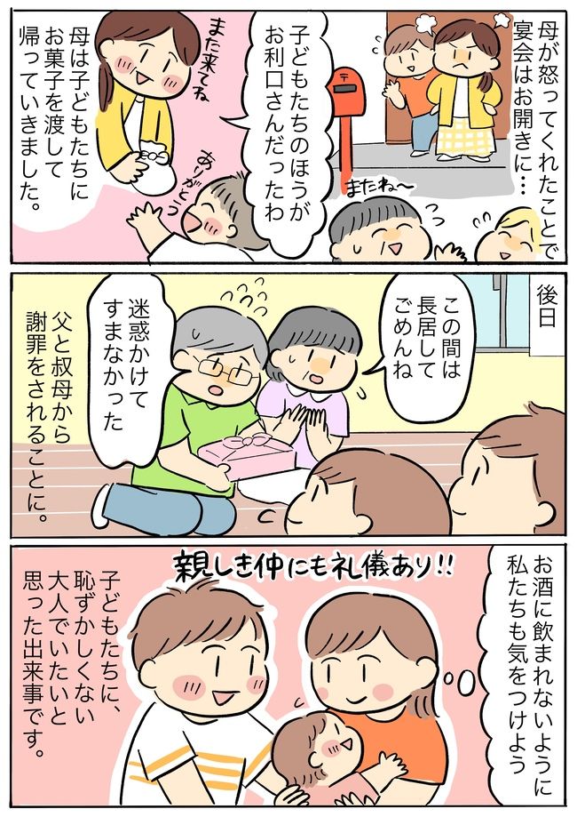 親族の無礼なふるまいに温厚な母が一喝！新居での楽しいひと時が一瞬で凍りつき