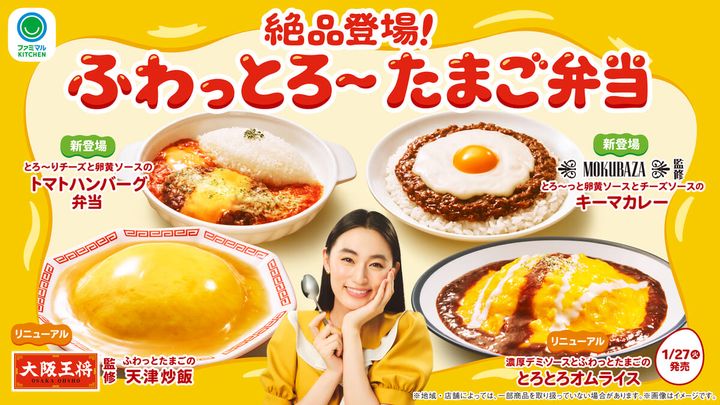 ファミリーマート「絶品登場！ふわっとろ～たまご弁当」