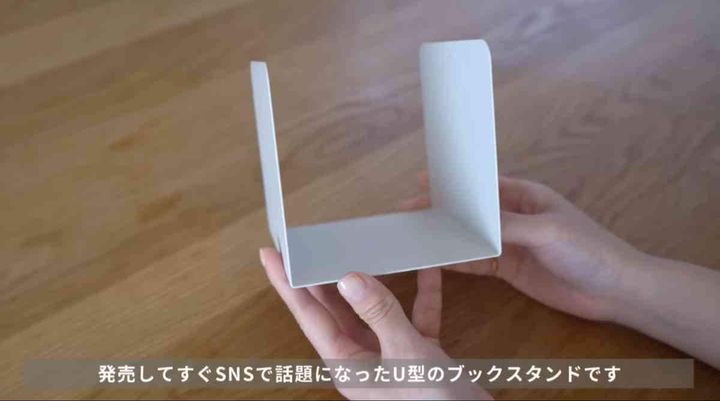 ブックスタンドU型