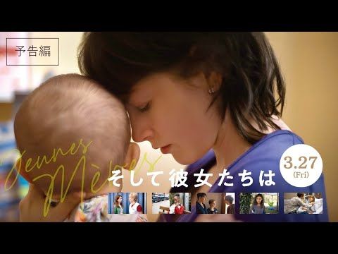 貧困、暴力のなかで、ともに子どもを育てる──有村架純の温かなナレーションでつづられる『そして彼女たちは』の予告編
