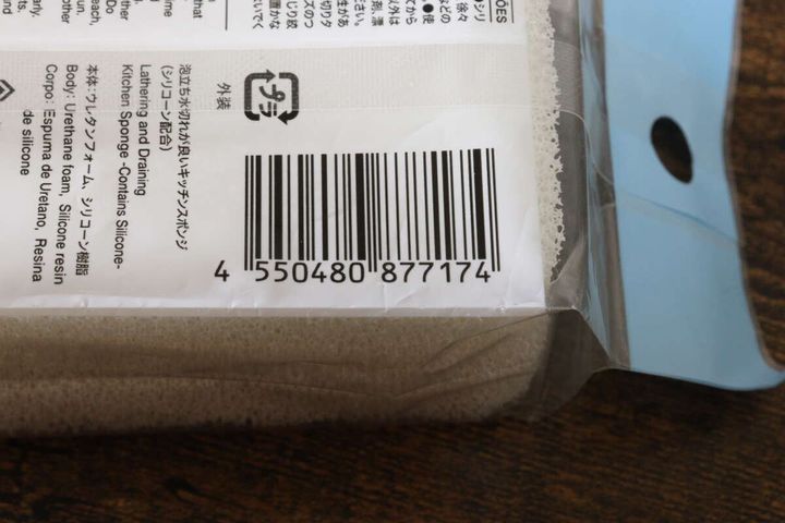 ダイソーの泡立ち水切れが良いキッチンスポンジのJANコード