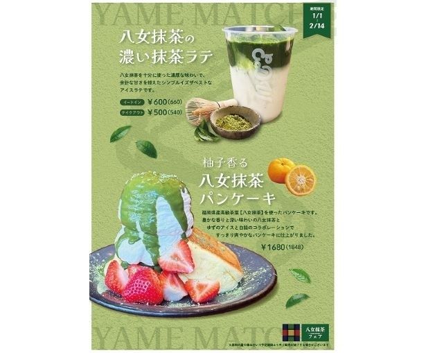 「Espresso D works」などで「八女抹茶フェア」を実施