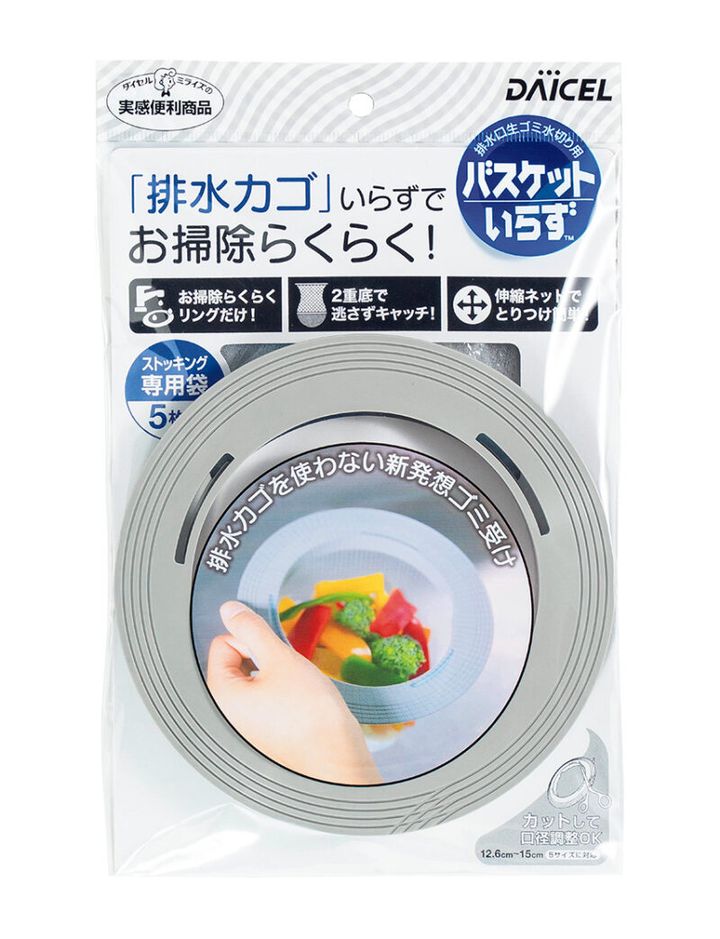 バスケットいらず本体￥272（編集部調べ）／ダイセルミライズ