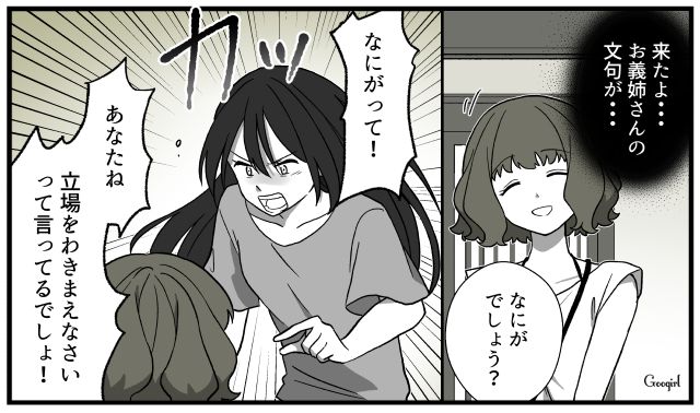 「この人、ズルすぎる…」義姉に悪役を押し付ける義母にゾッとした話