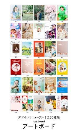 【北海道】三景スタジオが、ベビー限定で全30種のデザインパネル『アートボード』の一般販売開始