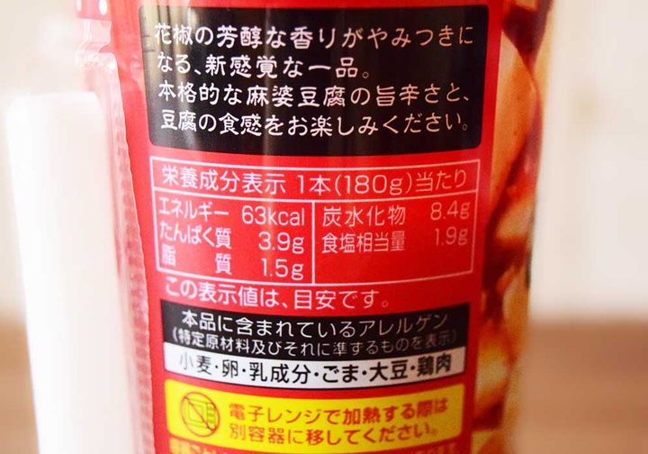 ローソン「飲む麻婆豆腐」詳細