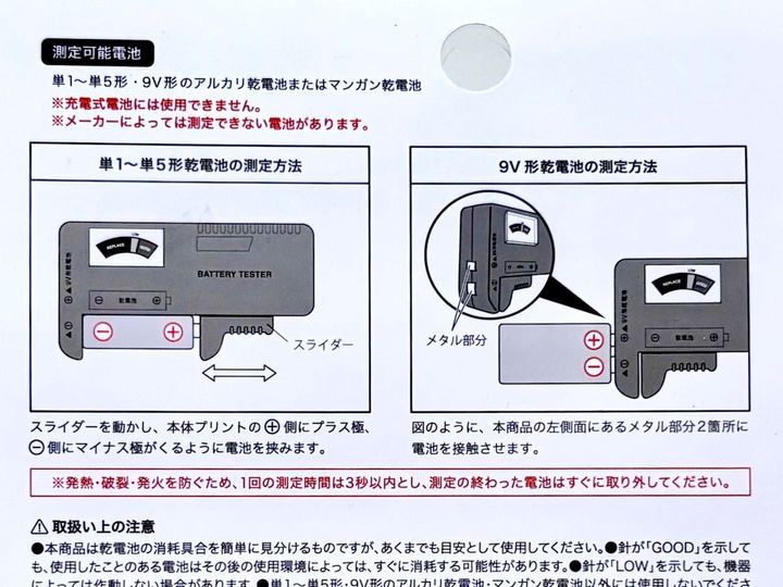 100均の電池ってこんなにあるの！？単一形からボタン電池、残量チェッカーまで一挙紹介