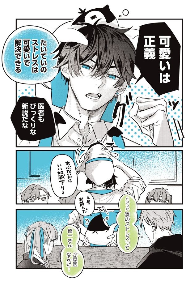 たいていのストレスは可愛いで解決できる （C）世禕／KADOKAWA