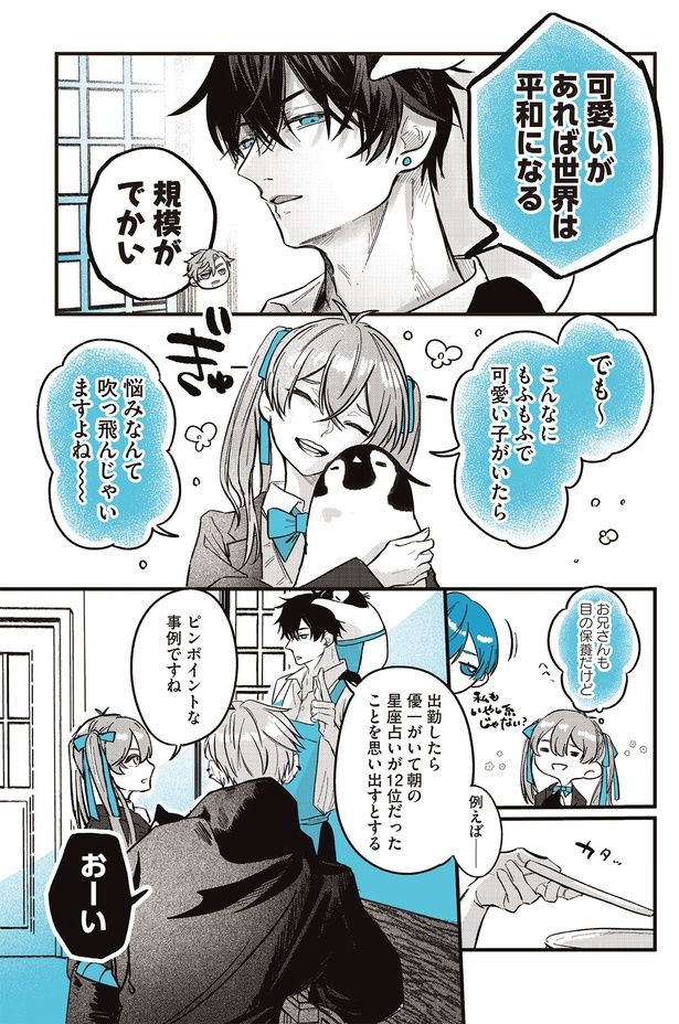 可愛いがあれば世界は平和になる （C）世禕／KADOKAWA