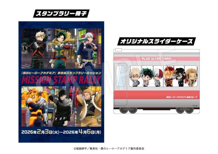 スタンプラリーキット【画像はプレスリリースより】