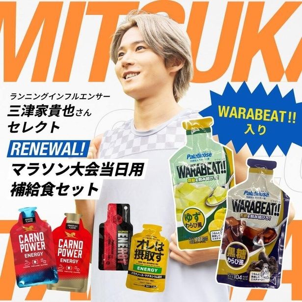 「マラソン大会当日用補給用セット」(1980円＋送料)