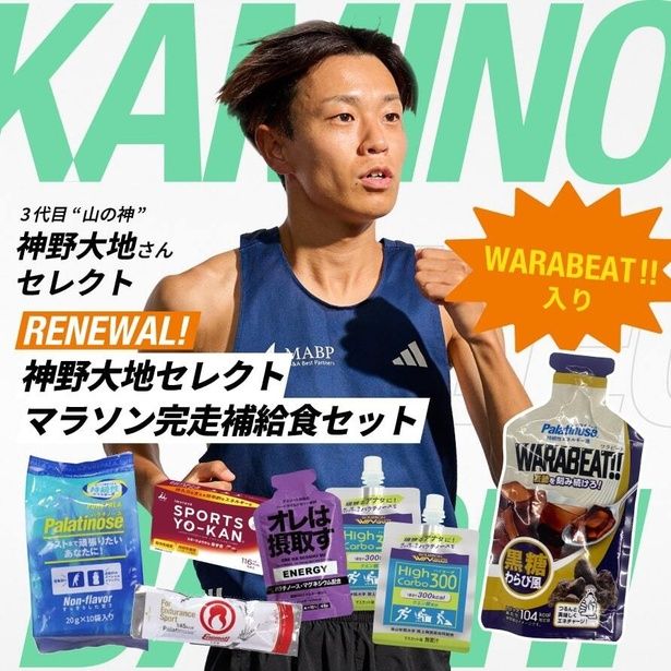 神野大地さんセレクトの「パラチノースで完走補給食セット」(2980円＋送料)