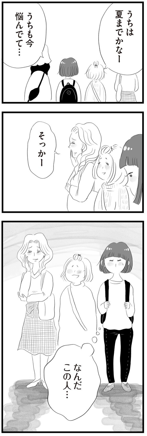 なんだこの人… （C）窓際三等兵、グラハム子／KADOKAWA