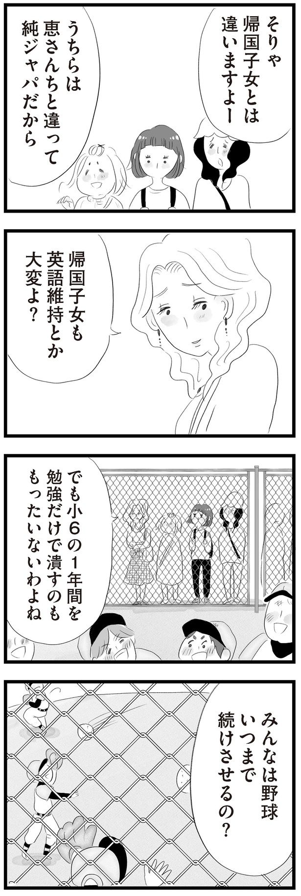 帰国子女とは違いますよー （C）窓際三等兵、グラハム子／KADOKAWA