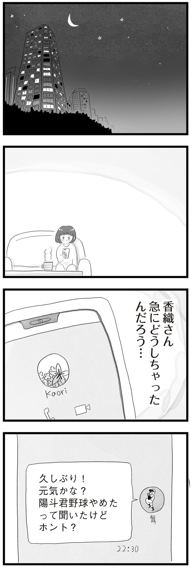 香織さん急にどうしちゃったんだろう （C）窓際三等兵、グラハム子／KADOKAWA