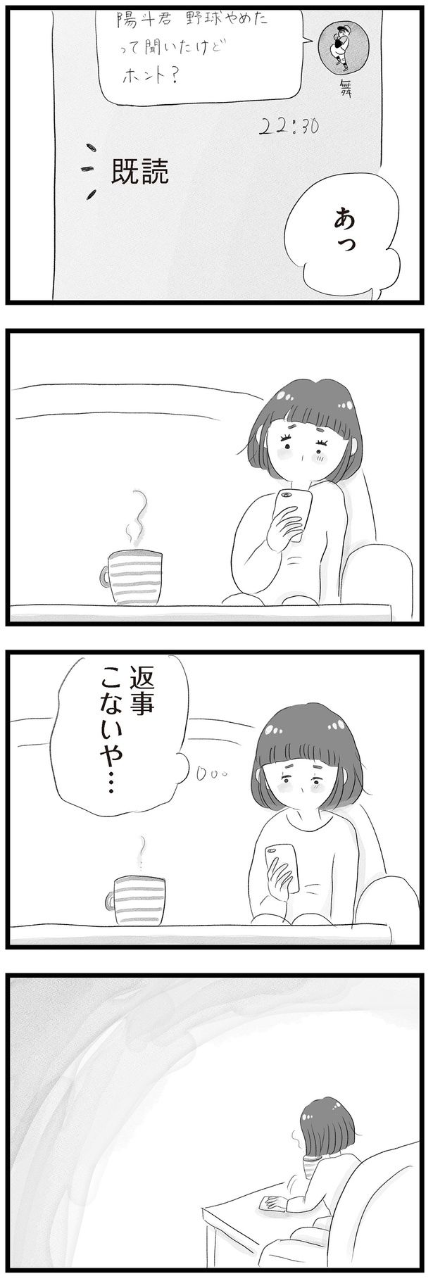 返事こないや… （C）窓際三等兵、グラハム子／KADOKAWA