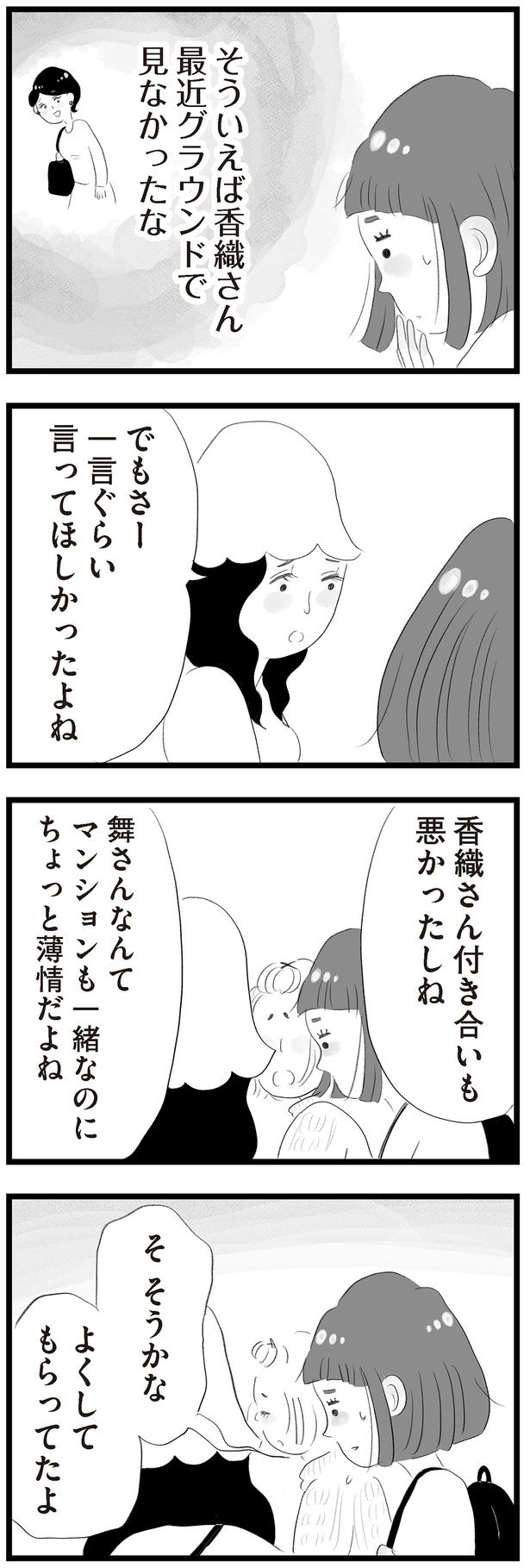一言ぐらい言ってほしかったよね （C）窓際三等兵、グラハム子／KADOKAWA