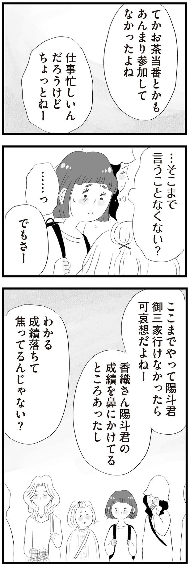 成績落ちて焦ってるんじゃない？ （C）窓際三等兵、グラハム子／KADOKAWA