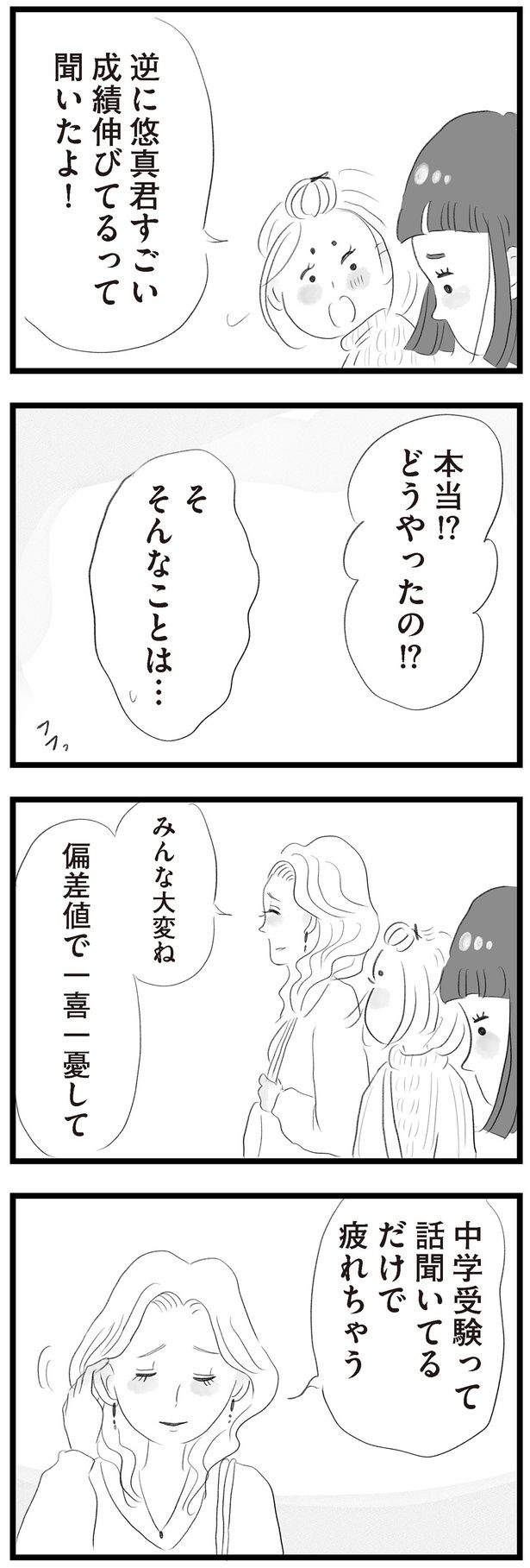 中学受験って話聞いてるだけで疲れちゃう （C）窓際三等兵、グラハム子／KADOKAWA