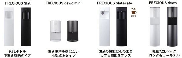 子育て家庭から好評のウォーターサーバー「every frecious」＆「FRECIOUS」に注目！