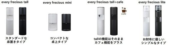 子育て家庭から好評のウォーターサーバー「every frecious」＆「FRECIOUS」に注目！