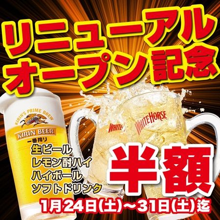 【愛知県江南市】「元祖やきとり家 美濃路 江南店」が交差点向かい側に移転！リニューアルフェアも開催