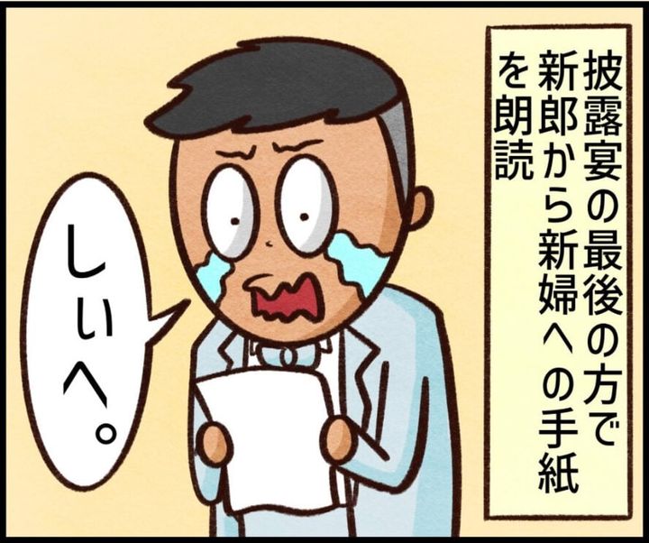 漫画「強烈な新郎からの手紙」のカット（セニョリータかめさん提供）