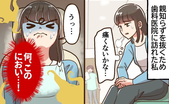 においに驚く女性