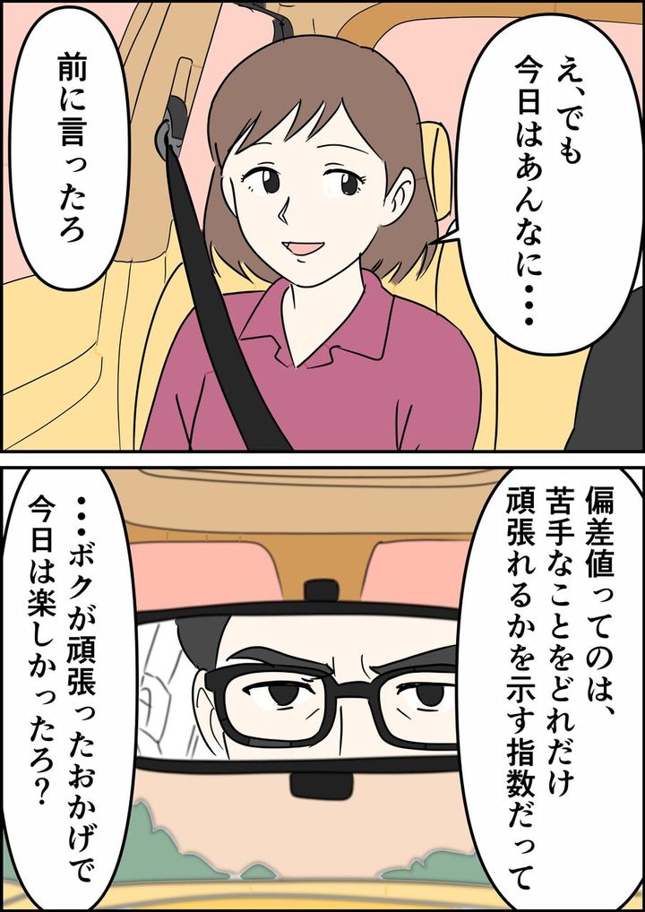 偏差値夫との赤点生活