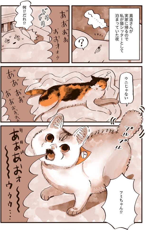 何！？だれ！？ （C）谷口菜津子／KADOKAWA