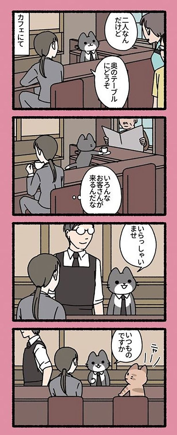 いつものですか （C）ぱんだにあ／竹書房