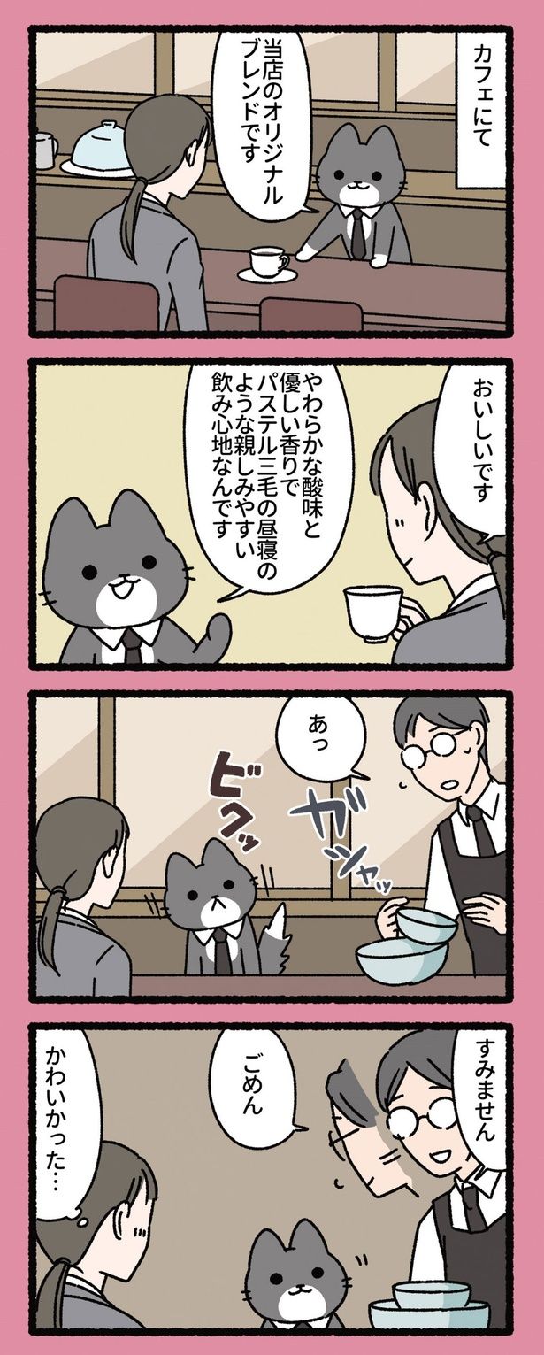 ビクッ （C）ぱんだにあ／竹書房