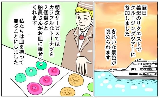 軽食で一番に並ぶ亭主関白の義父が船員に一喝