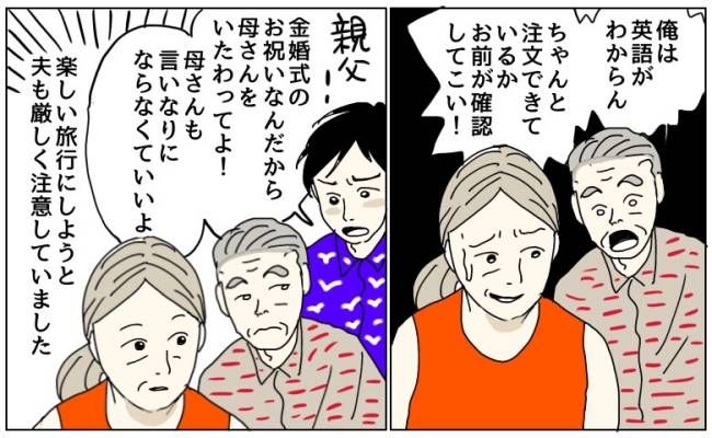 軽食で一番に並ぶ亭主関白の義父が船員に一喝