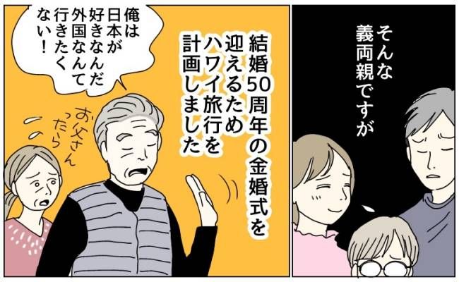 軽食で一番に並ぶ亭主関白の義父が船員に一喝