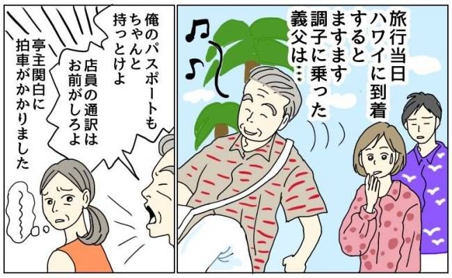 軽食で一番に並ぶ亭主関白の義父が船員に一喝
