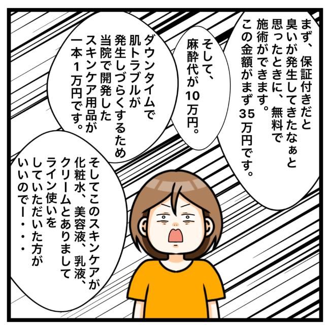 ワキガ治療で搬送された話／すがのみさき