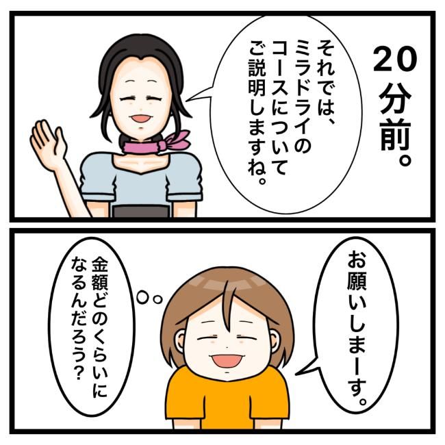 ワキガ治療で搬送された話／すがのみさき