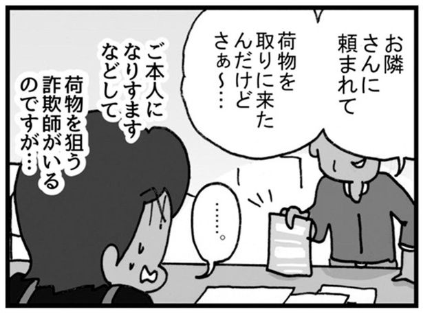 荷物を取りに来たんだけどさぁ～… （C）ゆきたこーすけ／KADOKAWA