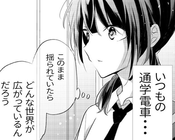 ちょっとした出来心で、学校をさぼって知らない駅まで行ってみることに…!!