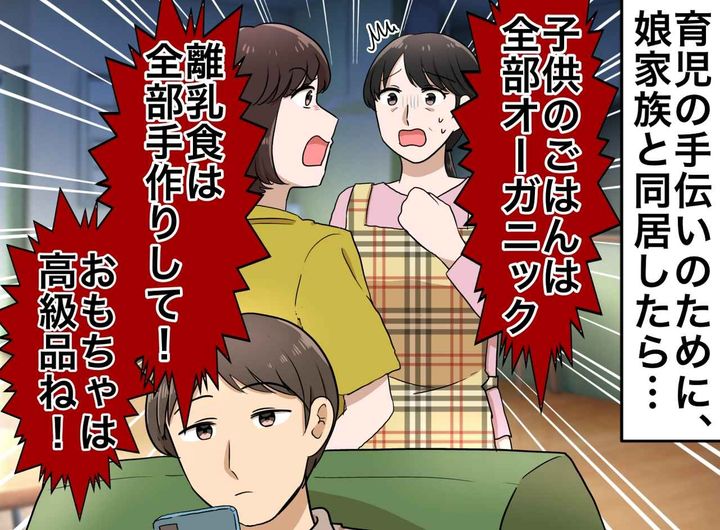 画像: 娘「同居してやってる」家事も育児も母に丸投げ。膝を痛めた母に「無理。疲れてるし」甘え切った娘の末路