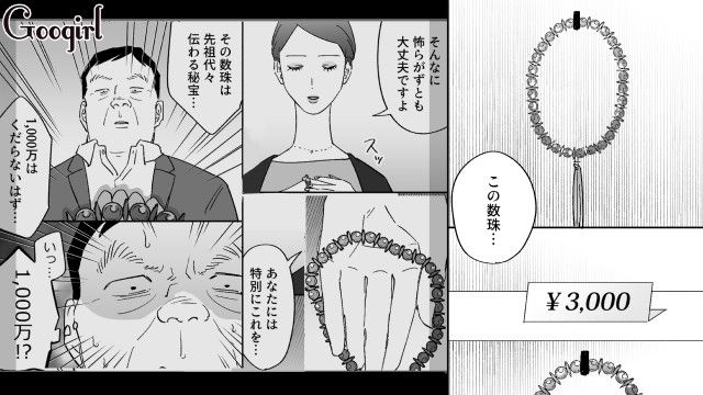 1000万円の数珠は3000円だった…20代スピ系女性に貢いだおじさんが現実に涙した話 