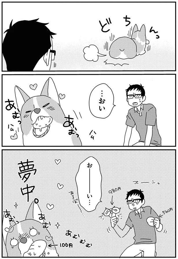 おーい… (C)らくだ／KADOKAWA