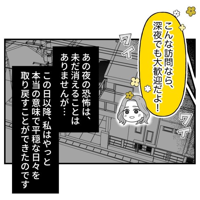 恐怖の訪問者／ほや助