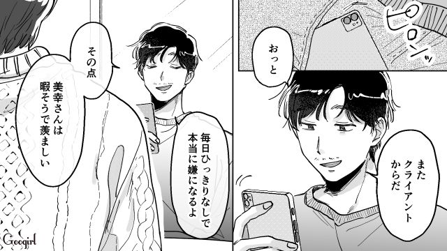 「男に寄生して生きていこうって思ってるんだろ？」偏見だらけのマチアプ男性に困惑した話 